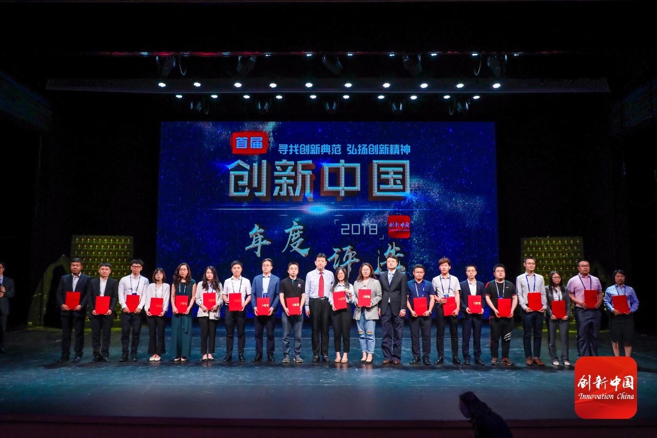 yp街机电子科技获评“创新中国?2018年度新锐科技企业”