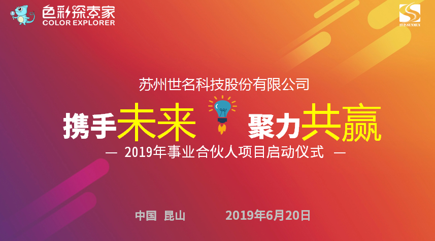 “携手未来，聚力共赢”事业合伙人项目正式启动！