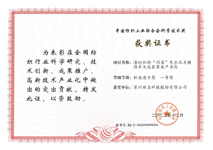 yp街机电子科技无水印染项目荣获中纺联科技进步一等奖